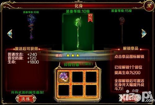 《地牢女王》化身系统怎么用 化身系统详解