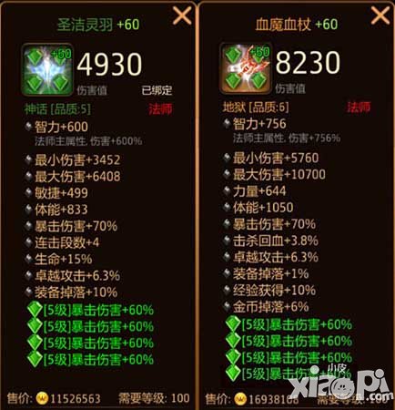 黑暗光年法师装备宝石镶嵌