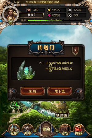 守护者传说地下城系统