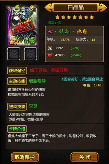 天天爱西游7星卡怎么获得