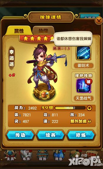 仙剑奇侠传手游新手攻略 新手怎么玩