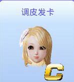 全民炫舞发型图鉴大全 发型加成效果详解