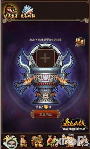 暴走武侠侠客重生详解 侠客怎么重生