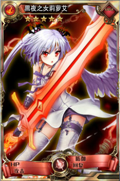 黑夜之女莉萝艾