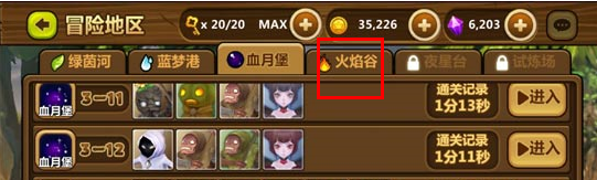 全民打怪兽火焰谷