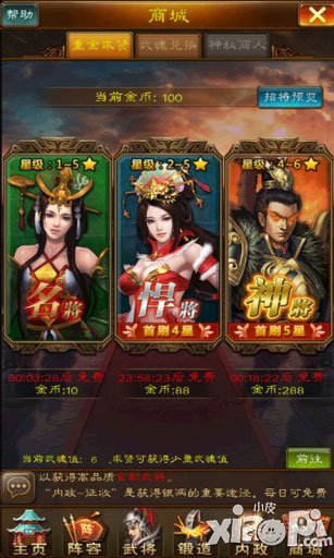 全民帝王武将培养攻略 武将怎么培养好