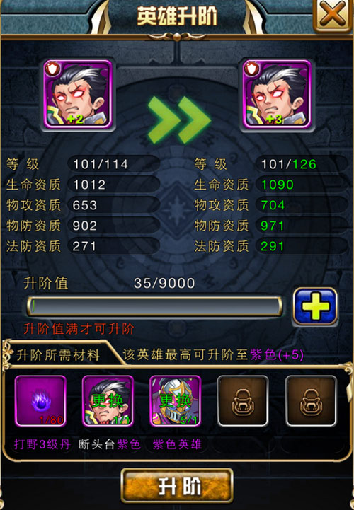 进击的小伙伴升阶攻略 英雄怎么升阶