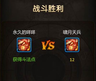 天天爱西游斗法点