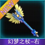 Touch舞动全城幻梦之杖右图鉴