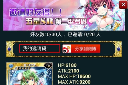 百万亚瑟王好友邀请
