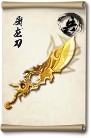 大掌门屠龙刀怎么获得