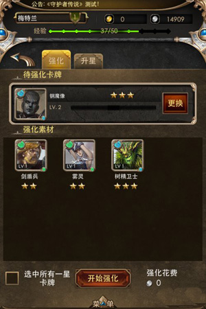 守护者传说卡牌体统