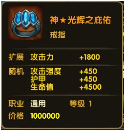 伊甸神★光辉之庇佑戒指介绍 神★光辉之庇佑戒指详解