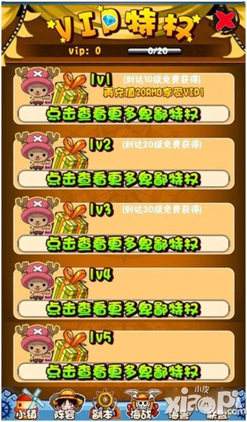 全民海贼王vip特权一览 各个vip等级特权表