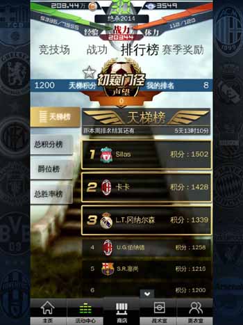 绝杀2014天梯系统介绍 天梯系统详解