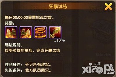 酷酷爱魔兽狂暴试练