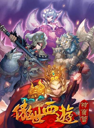 傲视西游破解版下载