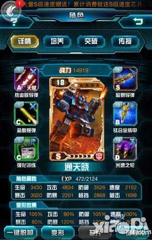 变形金刚崛起装备升级介绍