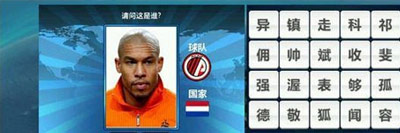 胜利足球答题答案