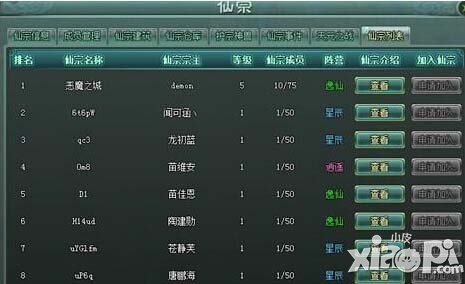 全民斩仙仙宗系统