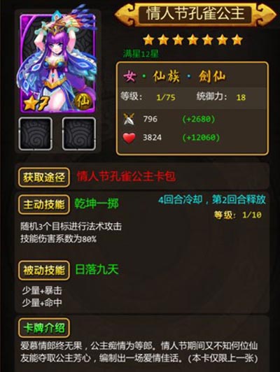 天天爱西游孔雀公主卡包