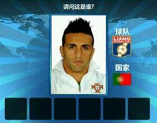 胜利足球答题答案