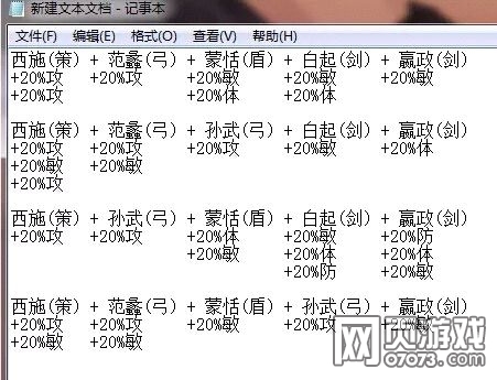 七雄争霸手游新橙将情缘搭配攻略