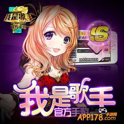 我是歌手手游1.0.1版本