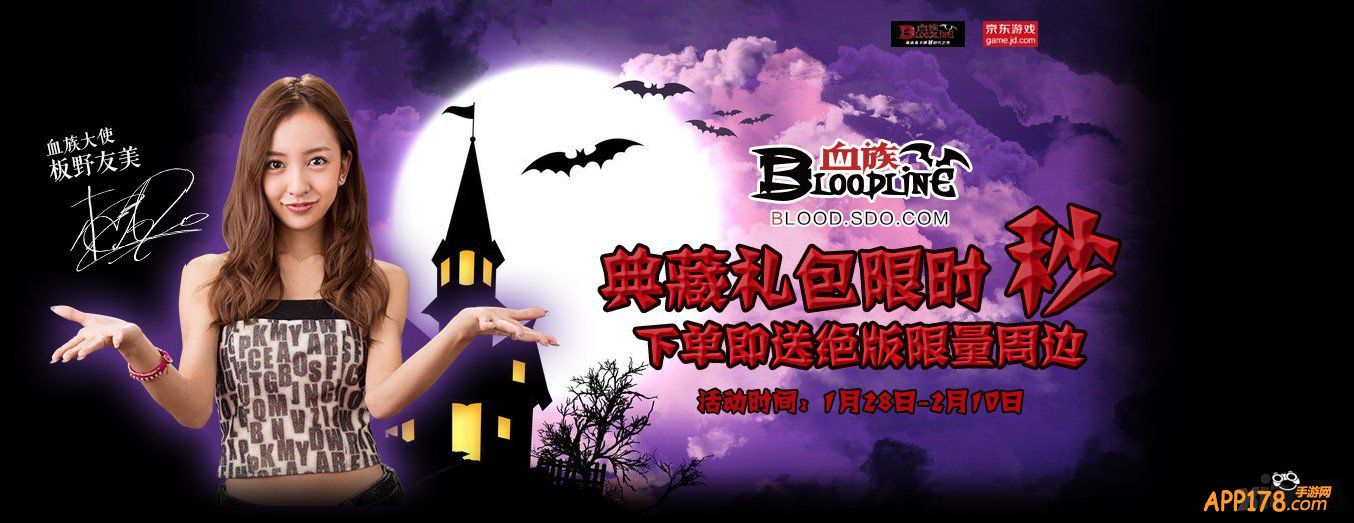 《血族》典藏<a href=http://www.app178.com/fahao/ target=_blank class=infotextkey>礼包</a>限时秒 绝版卡册限量送