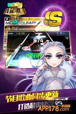 我是歌手手游震撼上线