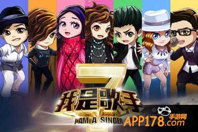 我是歌手手游人气歌手