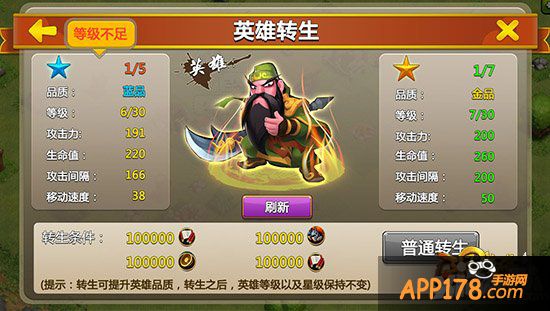 越战越勇 《三国英雄》英雄成长