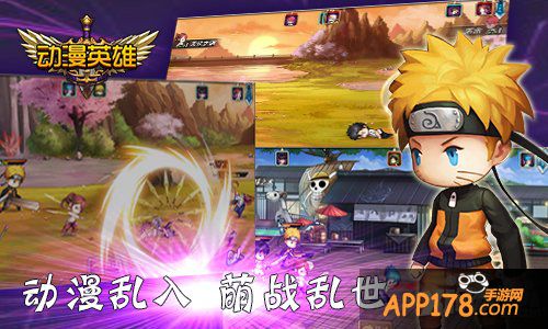 星尚手游《动漫英雄》1月27日萌情开测
