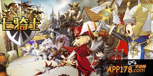 七骑士手游哪个职业好