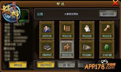 《我欲封神》帮会神秘玩法大揭秘