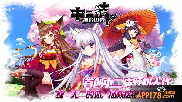 《中二病拯救世界》即将来袭 人人都有中二病