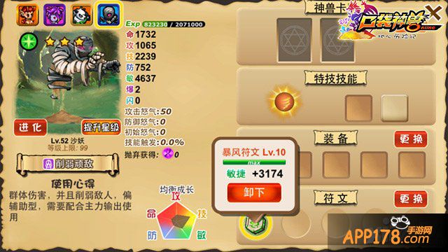 相约二月 《口袋神兽》有颜任性秀战技