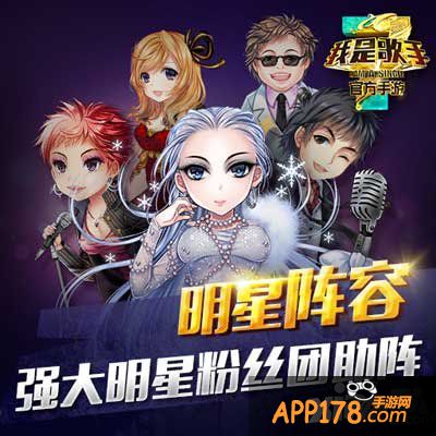 我是歌手手游点燃世界最强音