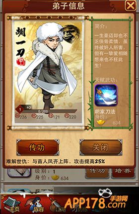 辽东大侠胡一刀助阵《大掌门》