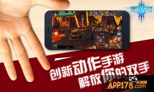 创新微操动作 《雪之刃》解放你的双手