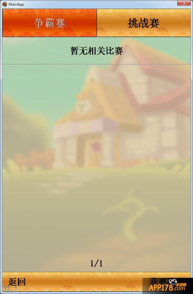 《51农场》第一届村落争霸赛开赛