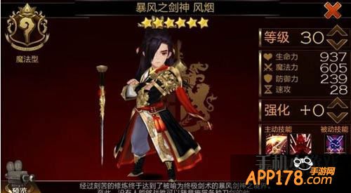 暴风之剑神风烟