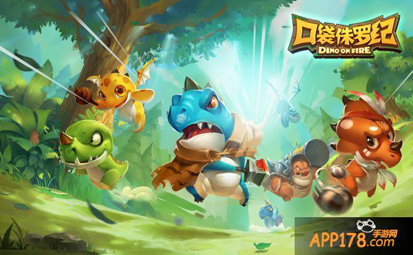 呆萌恐龙策略塔防 《口袋侏罗纪》今日苹果首发