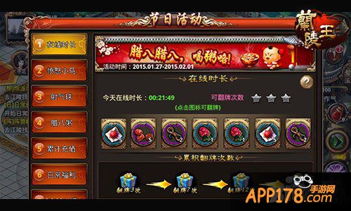 你错过了吗 《兰陵王》腊八节活动火爆进行中