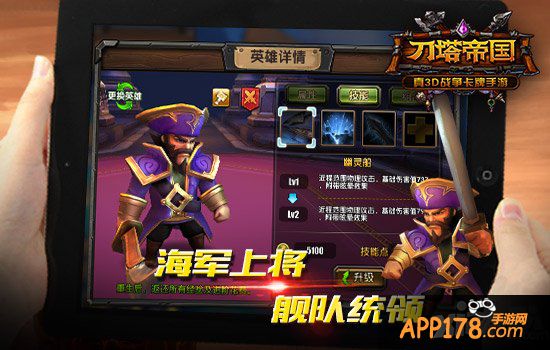 来自大海的兄弟 《刀塔帝国》海上英雄组合