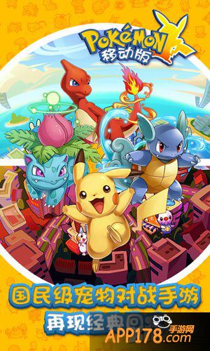 日系动漫改编《口袋妖怪移动版》邀你再续经典