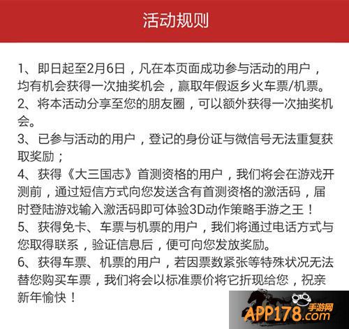 《大三国志》首测惊天福利 春运赠票免费还乡