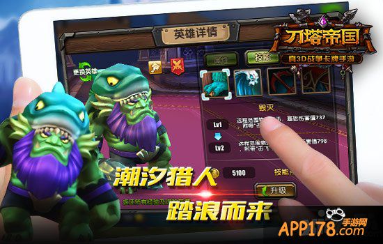 来自大海的兄弟 《刀塔帝国》海上英雄组合