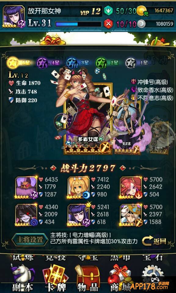 《冰火战姬》卡牌系统介绍 闪闪五星握手中