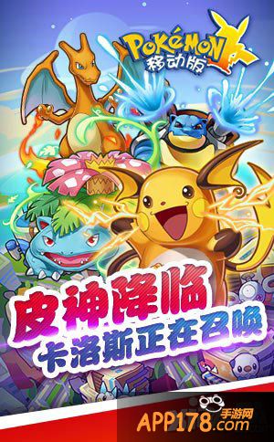 国民现象级 《口袋妖怪移动版》萌宠大决战